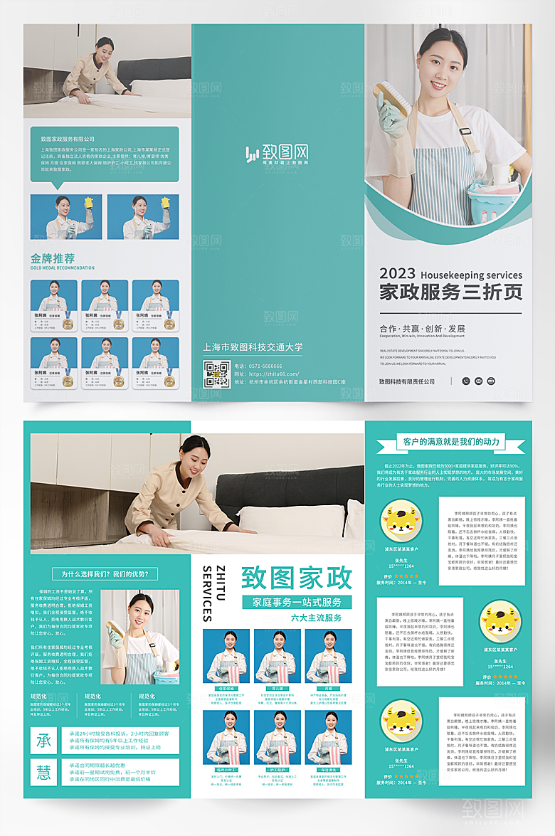 家政服务保洁三折页