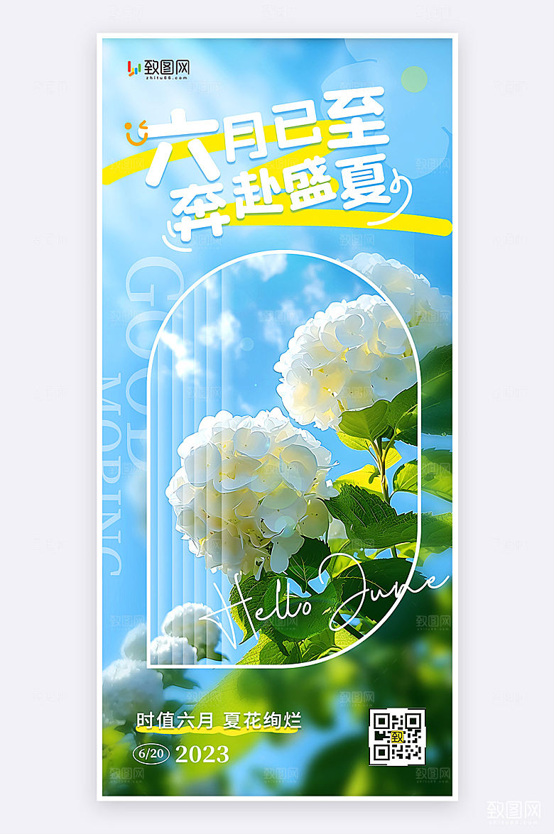 6月你好摄影风简约大气创意手机海报