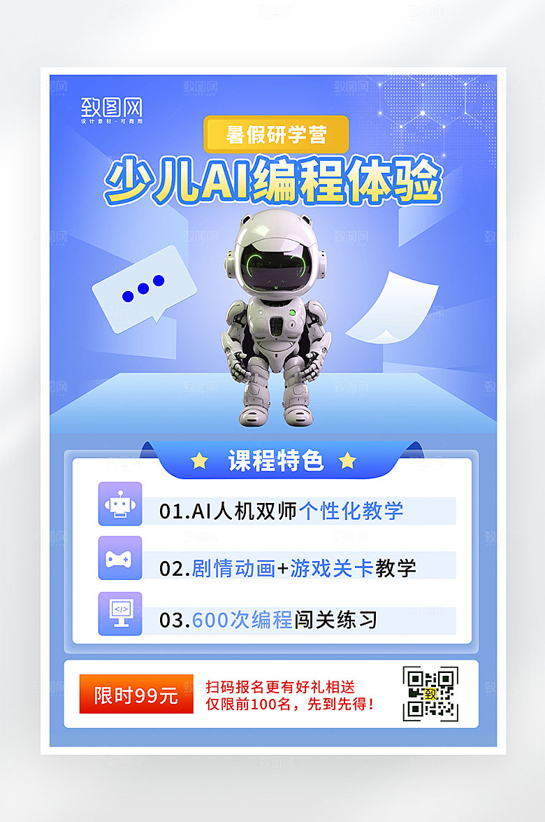 简约大气少儿编程课程海报