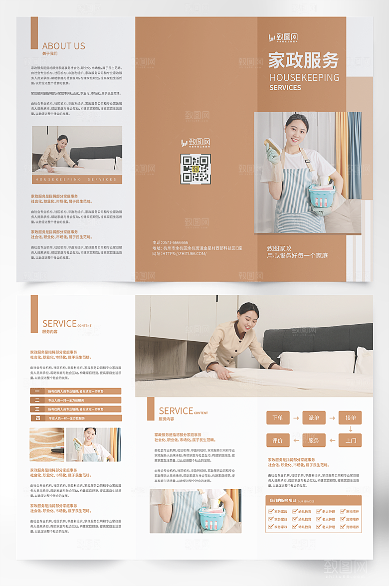 家政服务宣传三折页