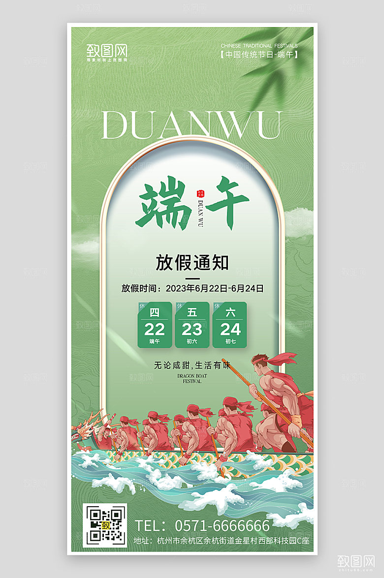 传统节日端午节绿色放假通知