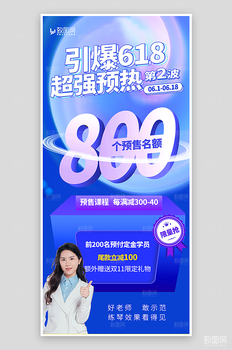 618课程大促课程预售海报