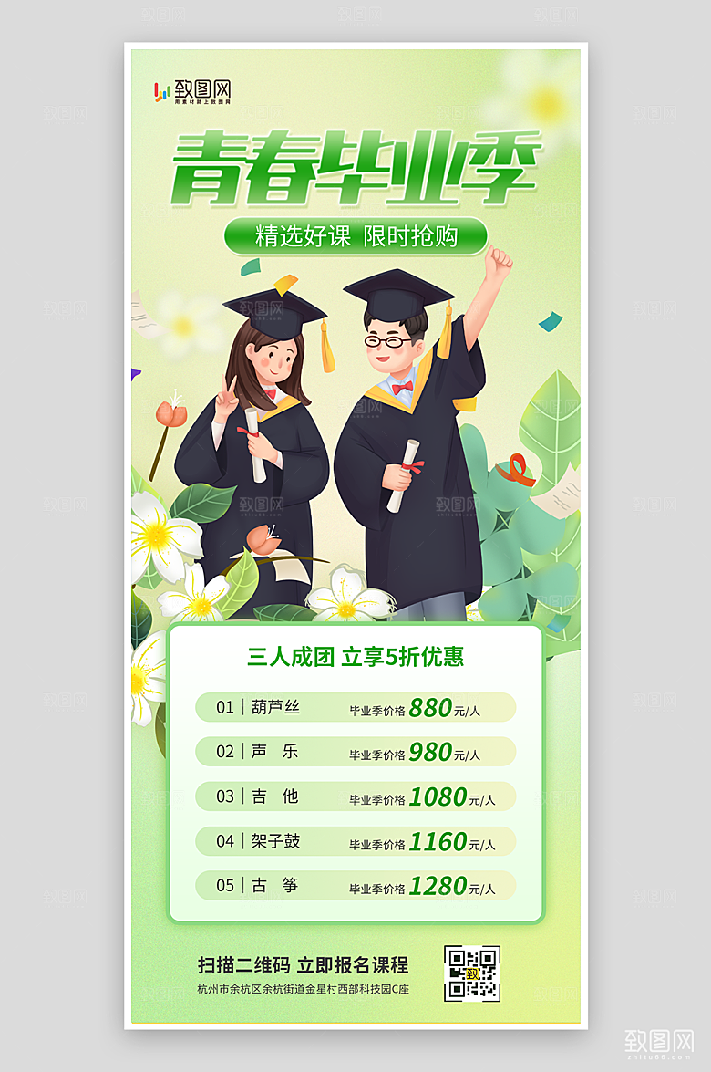 毕业季教育课程促销借势海报