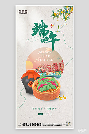 传统节日端午节粽子龙舟海报