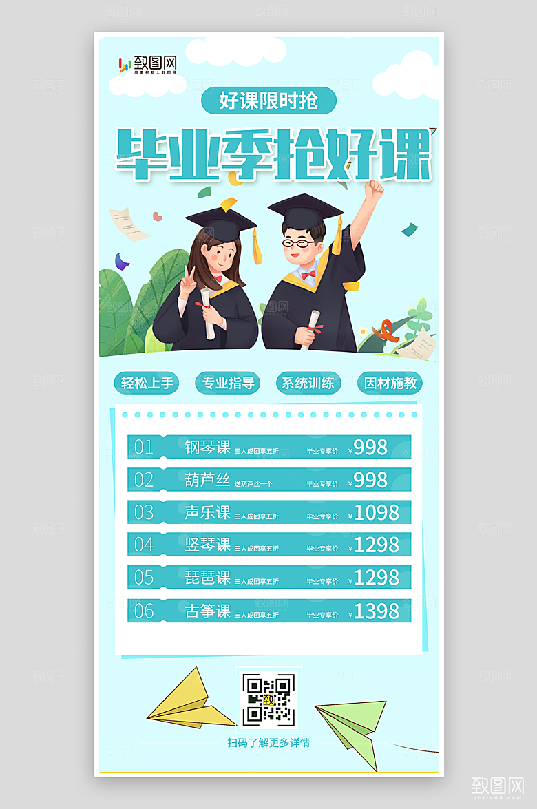毕业季教育课程促销借势海报