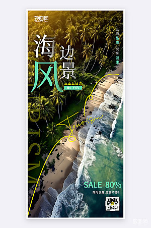 摄影风三亚旅游促销活动手机海报