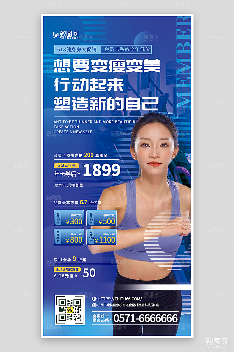 618健身私教课促销海报