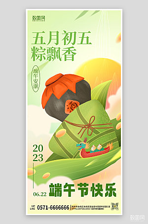 传统节日端午节粽子酒国潮海报