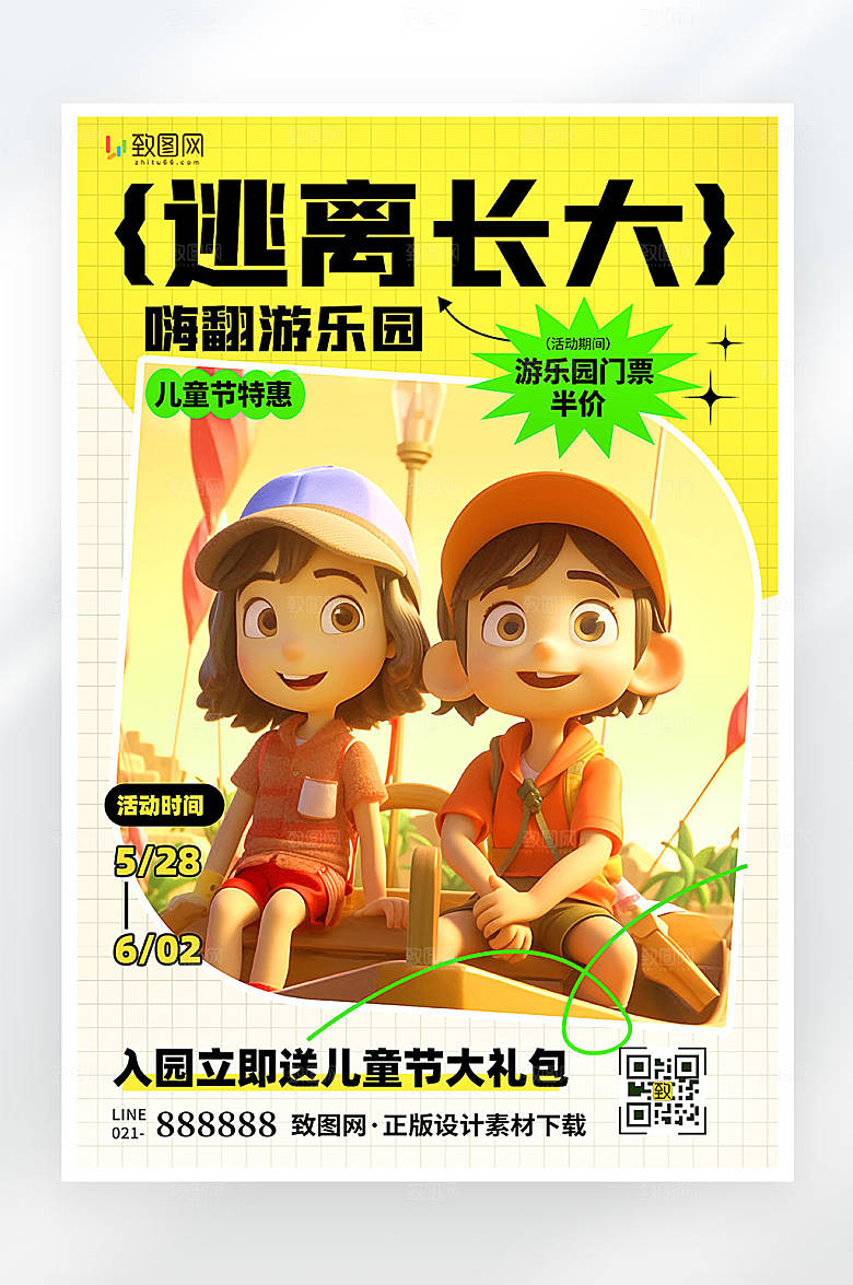 3D创意61儿童节游乐园促销活动宣传海报