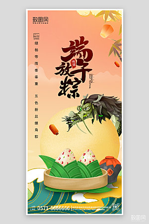 传统节日端午节国潮粽子手机海报