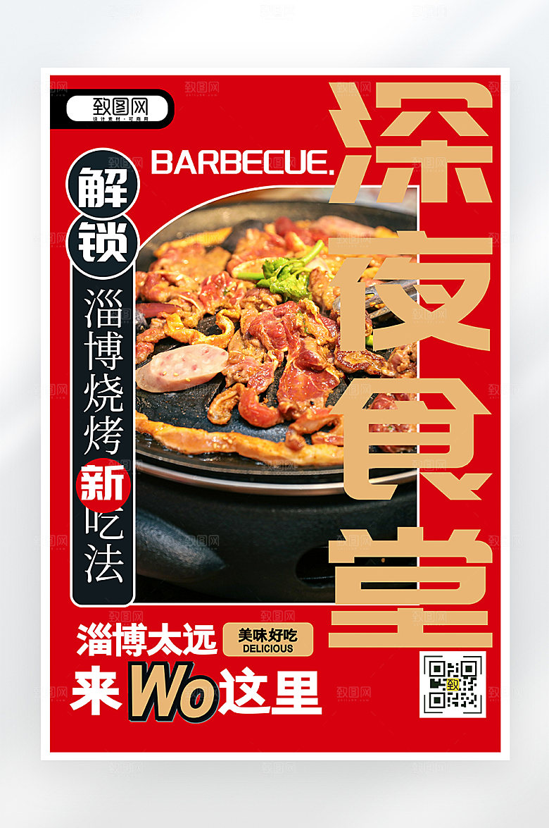 简约大气美食烧烤海报