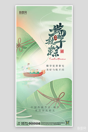 传统节日端午节粽子龙舟手机海报