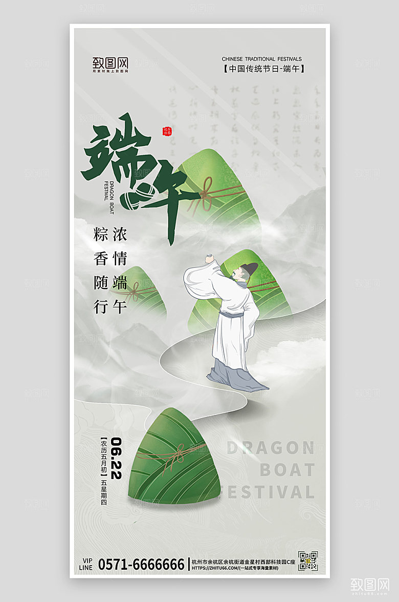 端午节中国风简约手机海报