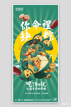 端午节手绘国潮粽子美食海报