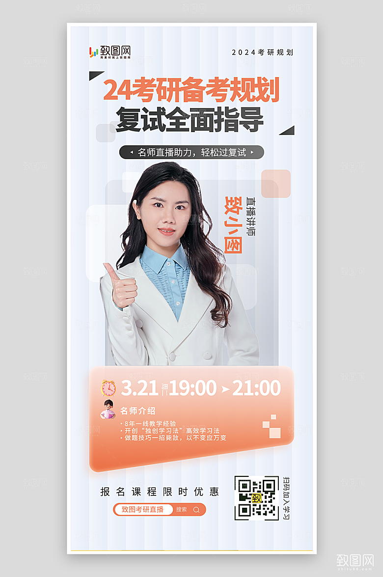 考研备考复试规划指导海报