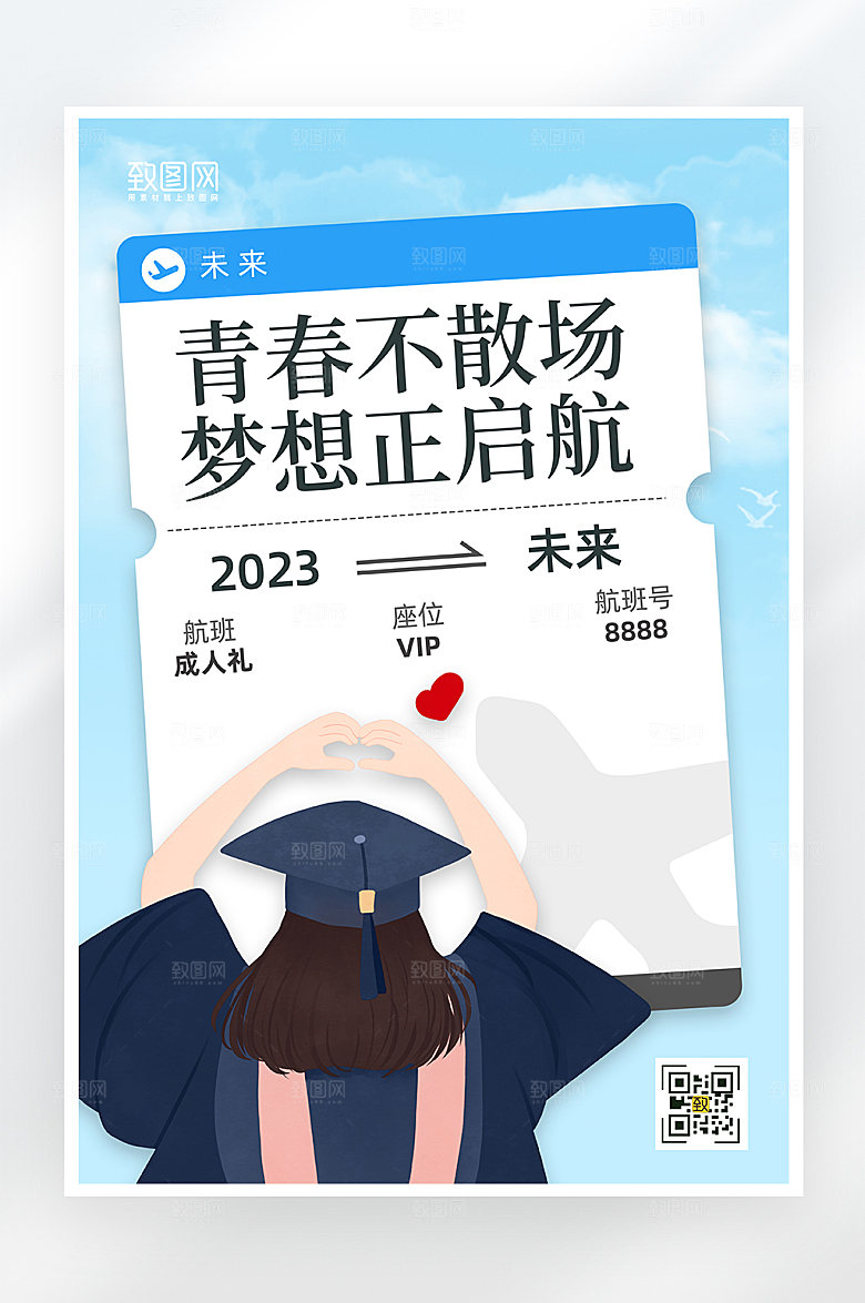 简约大气毕业季海报