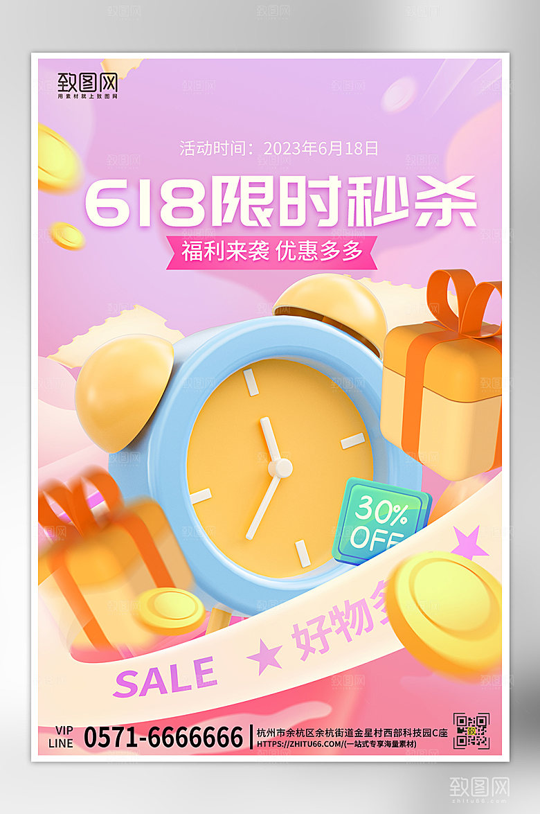 618年中大促闹钟C4D促销海报