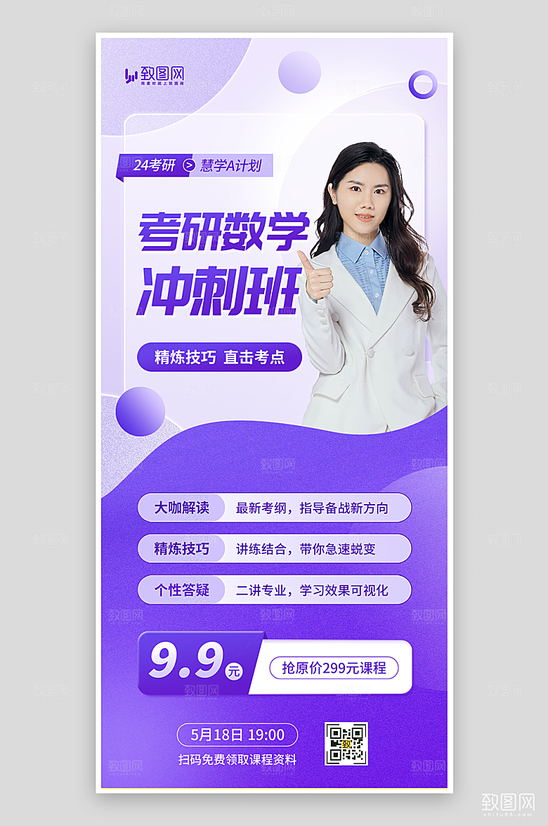 考研数学冲刺海报