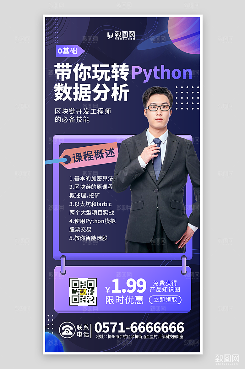 Python数据分析培训海报
