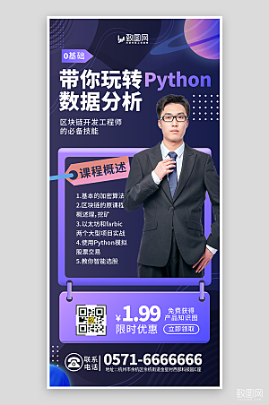 Python数据分析培训海报