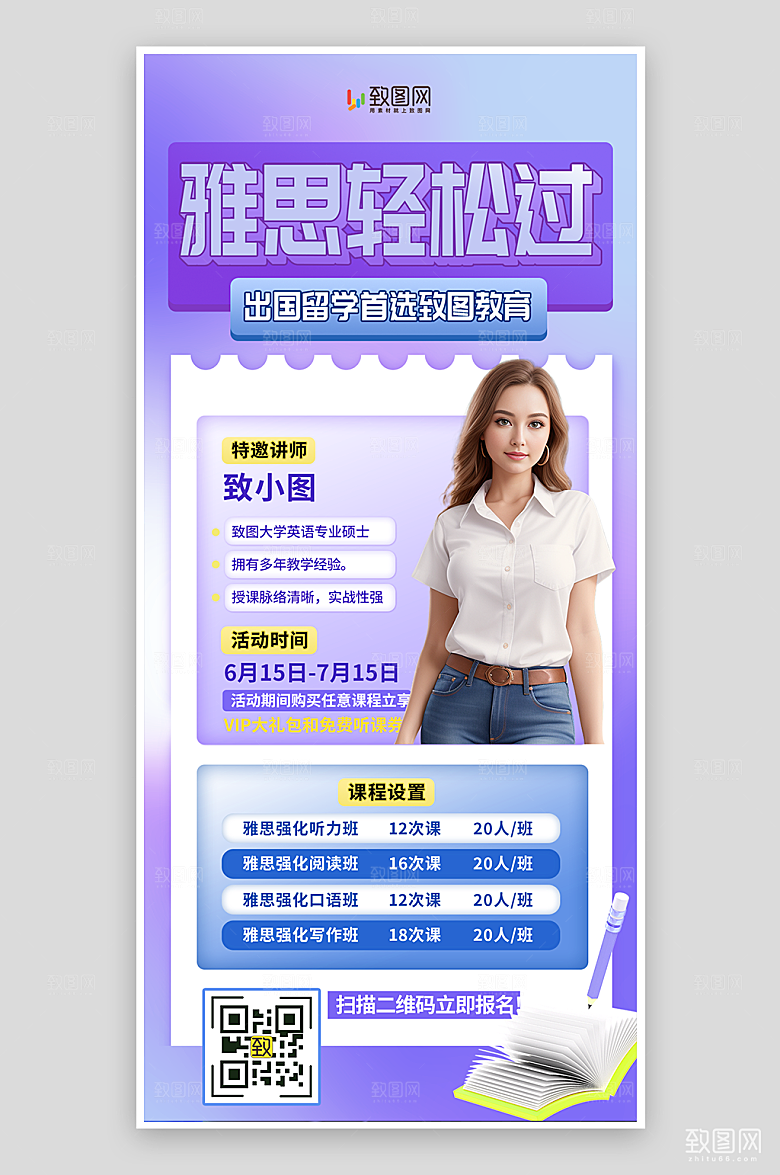 托福雅思冲刺培训海报