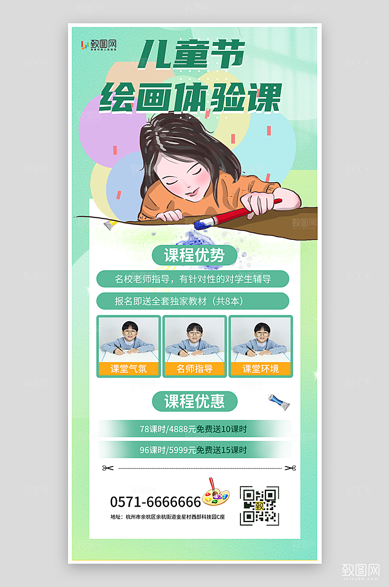 少儿美术培训招生海报