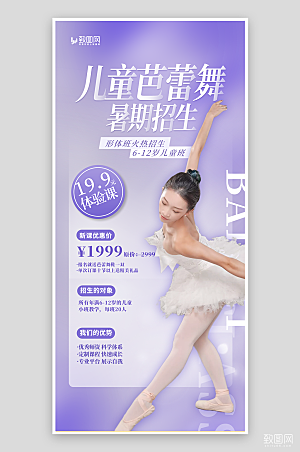 少儿芭蕾舞蹈招生宣传海报