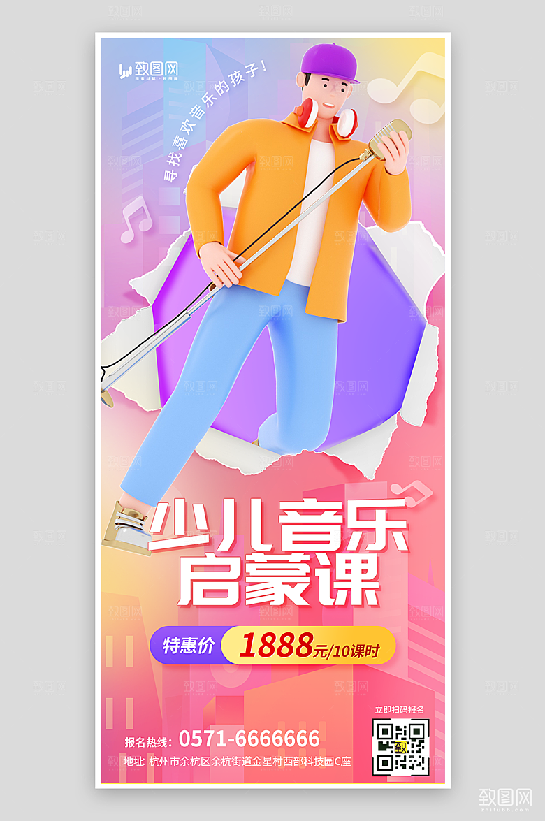 少儿音乐培训招生海报