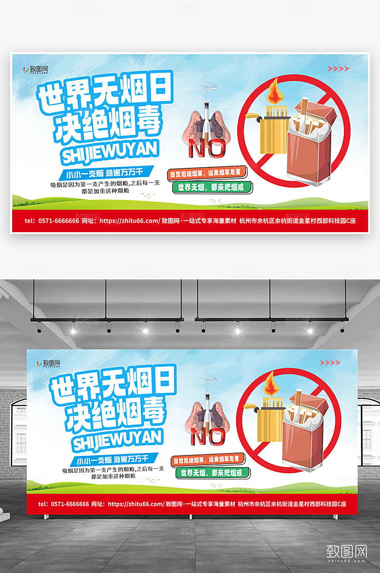 时尚大气禁烟宣传海报