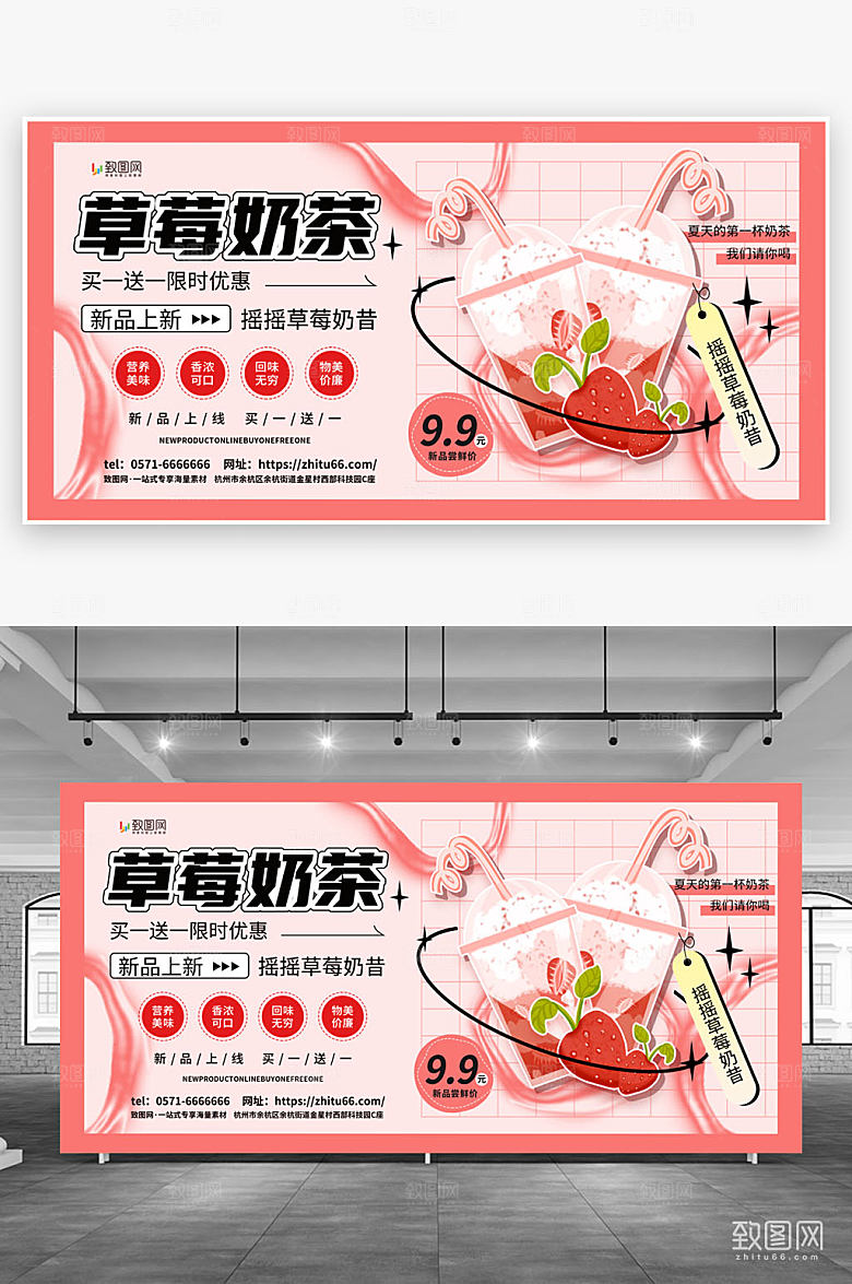 夏日奶茶冷饮果汁茶展板