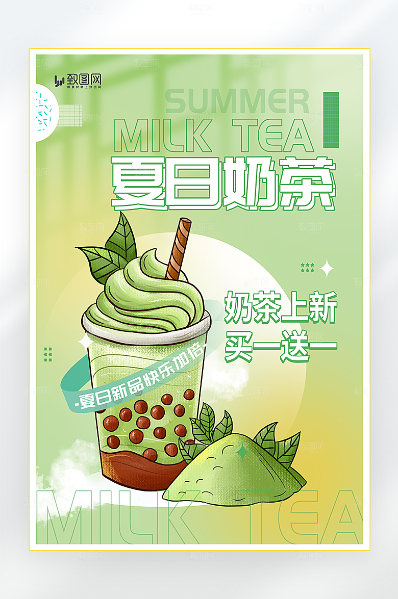 夏日奶茶上新海报