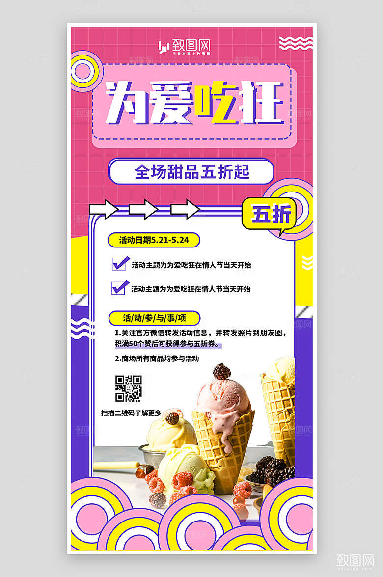 夏日冰淇淋促销活动海报