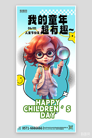 六一儿童节探险儿童手机海报