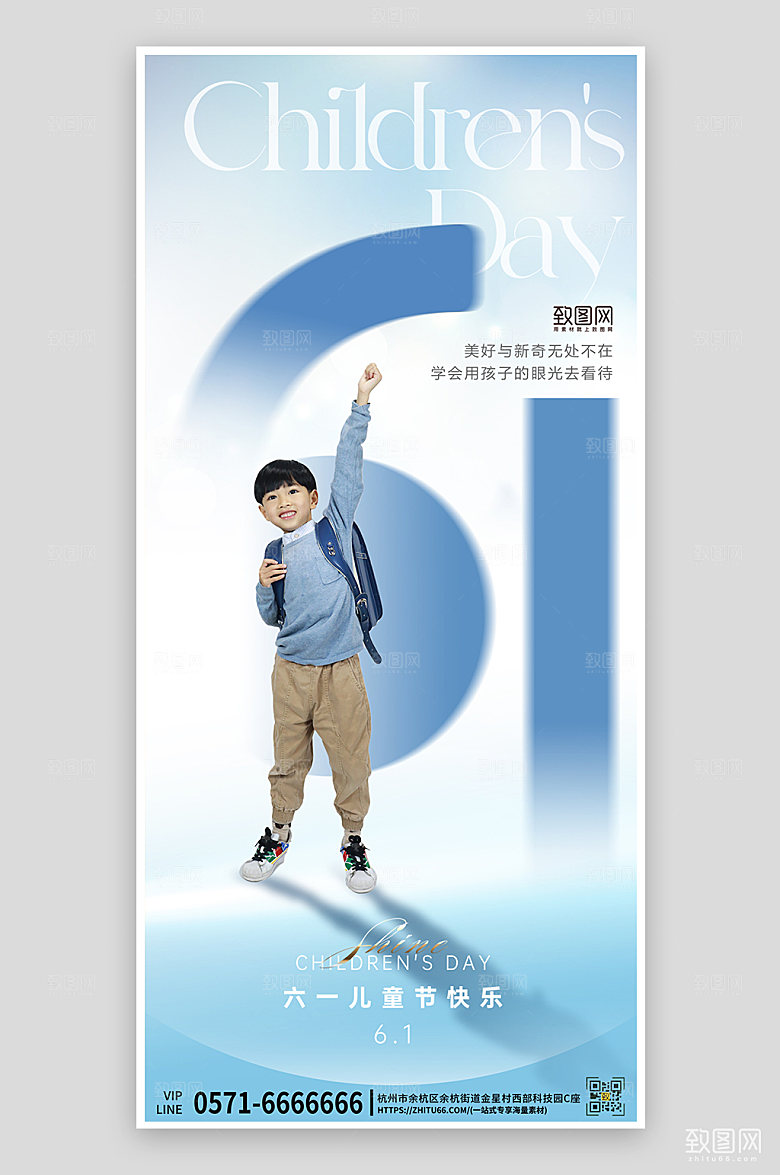 六一儿童节简约蓝色手机海报