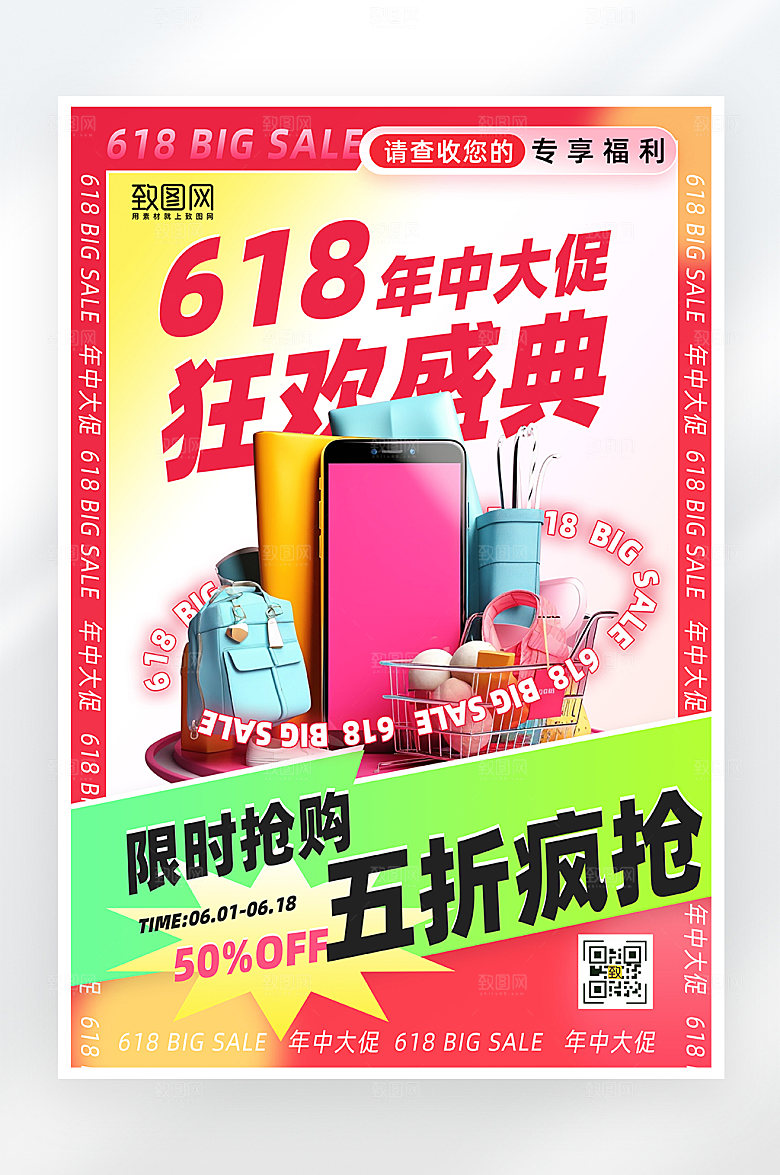 简约大气618年中大促海报