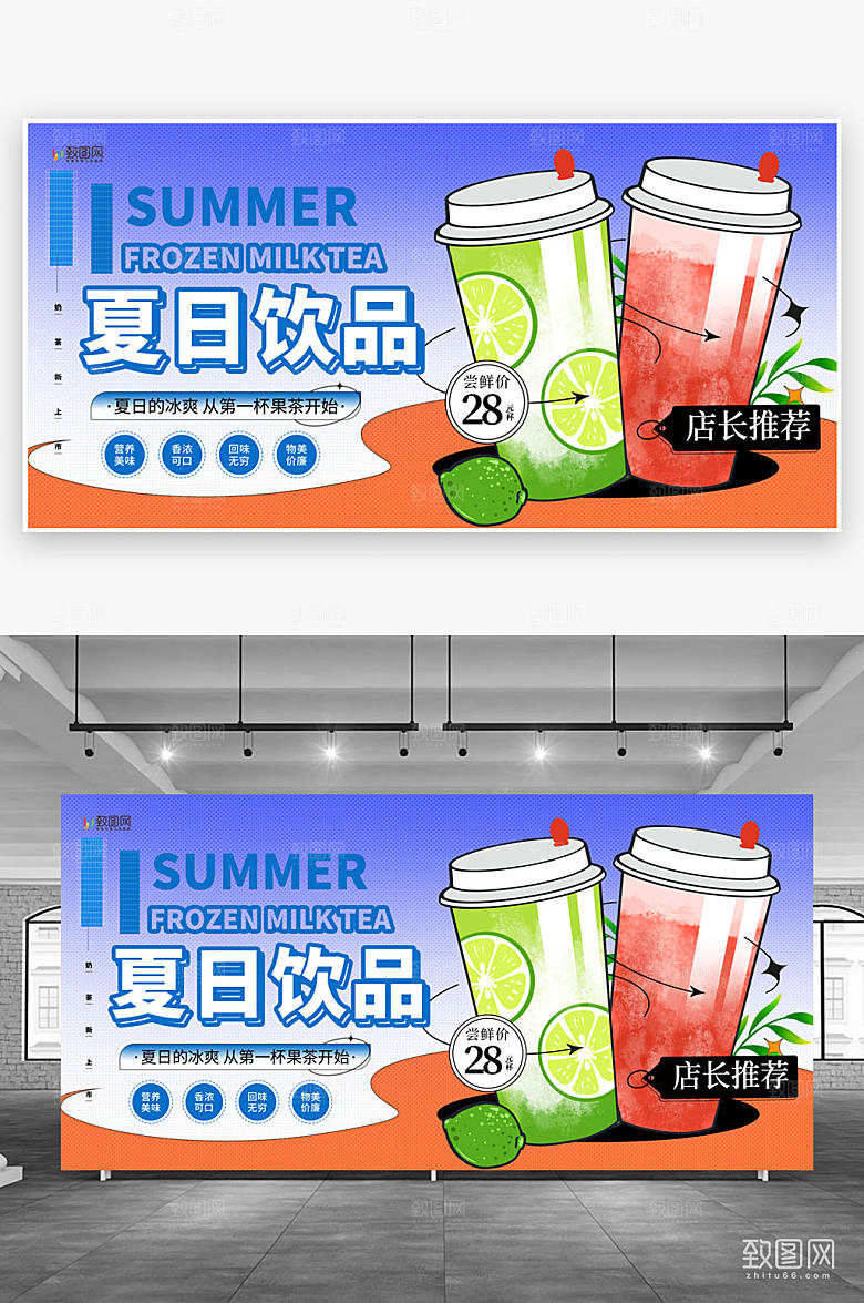 夏日奶茶冷饮果汁茶展板
