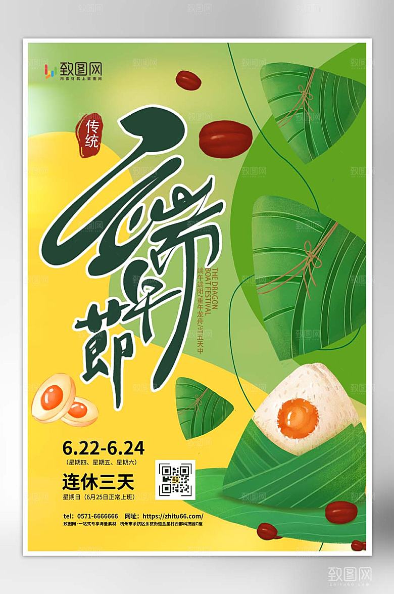 创意卡通端午节放假通知宣传海报