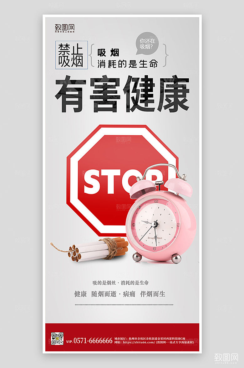 禁烟日禁止吸烟公益海报