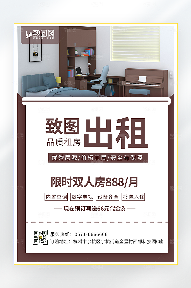 房屋出租公寓出租海报