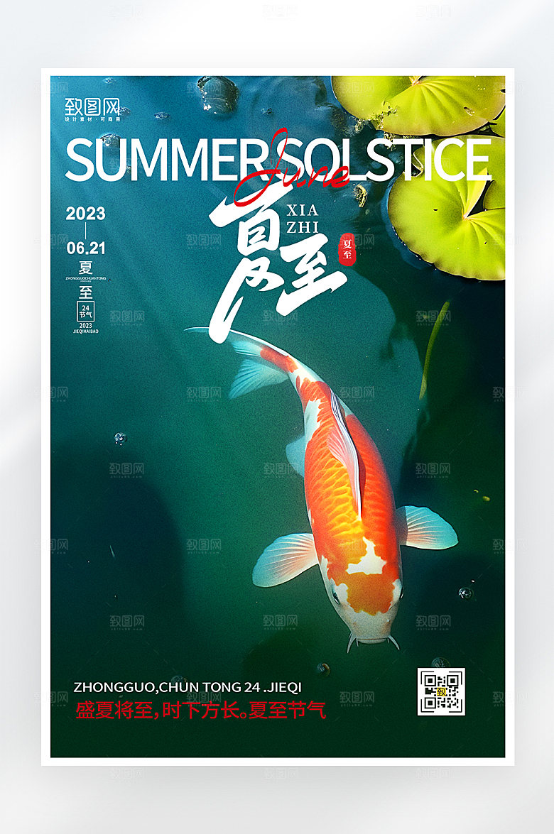简约夏至节气海报