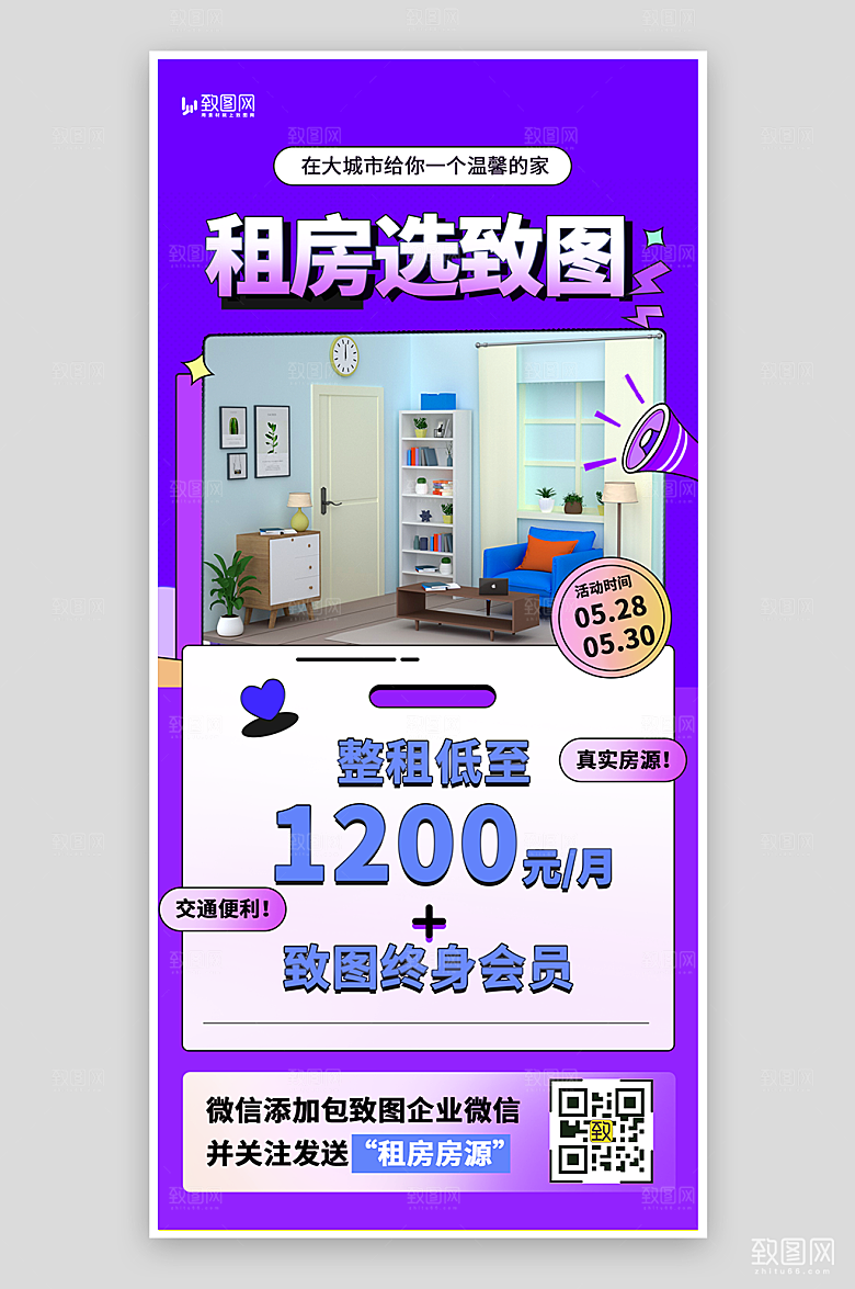 房屋出租租赁海报