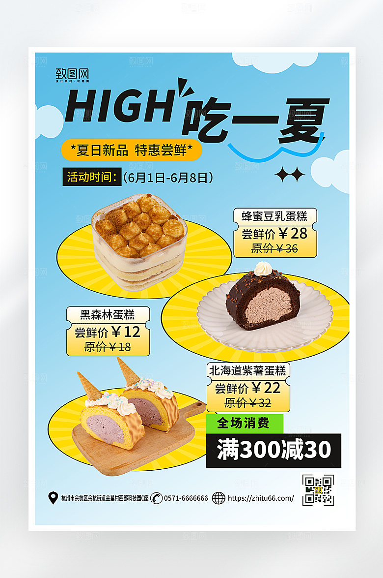简约大气夏季美食促销海报