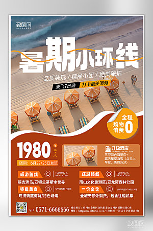 暑期假期三亚海边旅游海报
