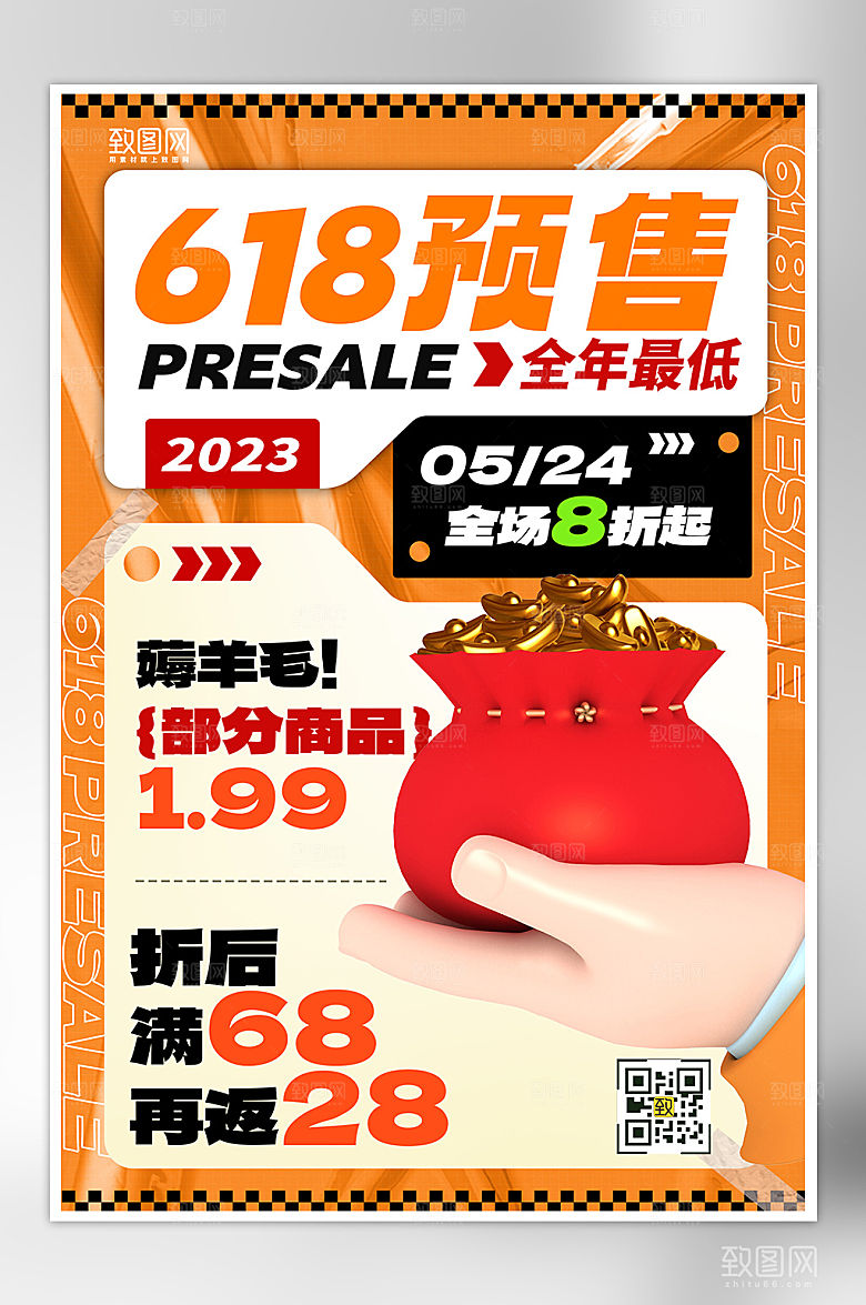 618年中大促3D电商海报