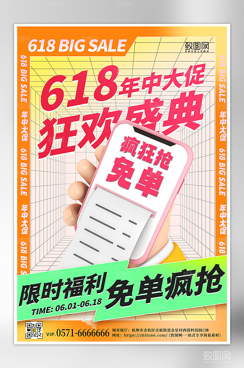 618年中大促橙色电商3D海报