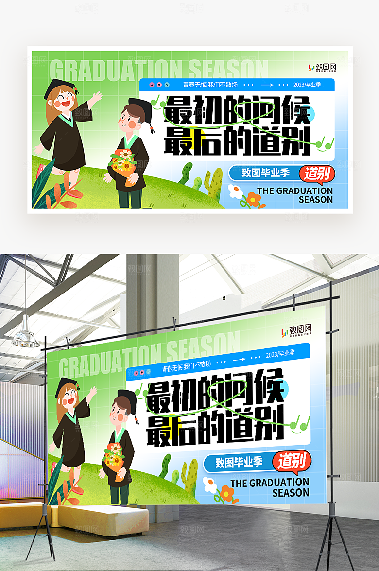 卡通简约毕业季展板