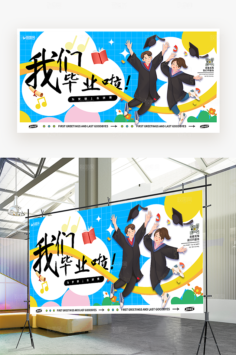 我们毕业啦毕业季展板