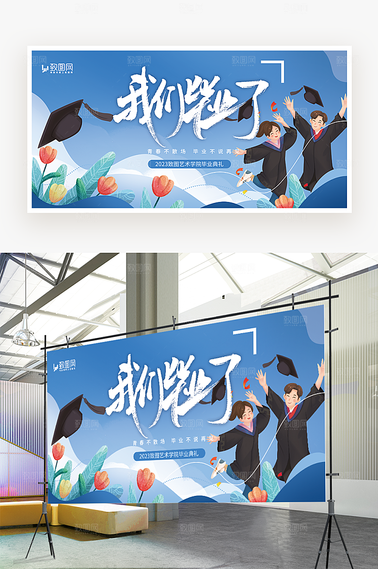 我们毕业了毕业季展板