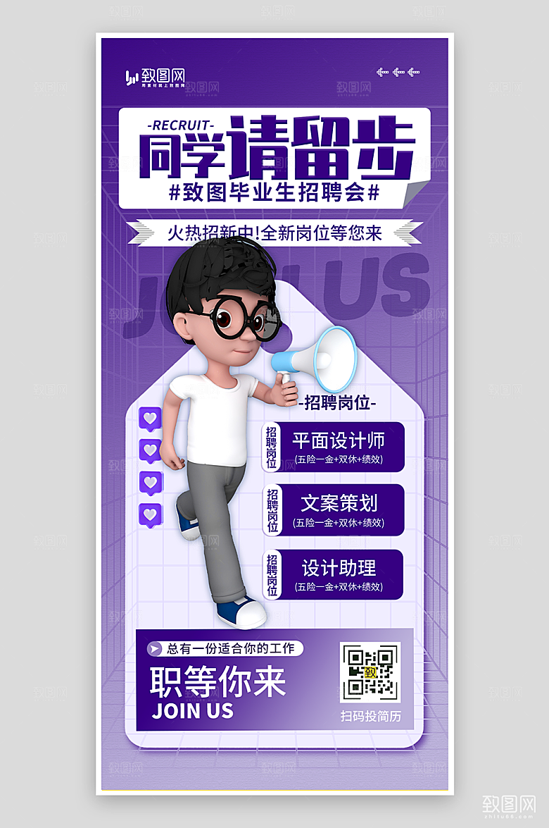 毕业招聘季宣传海报