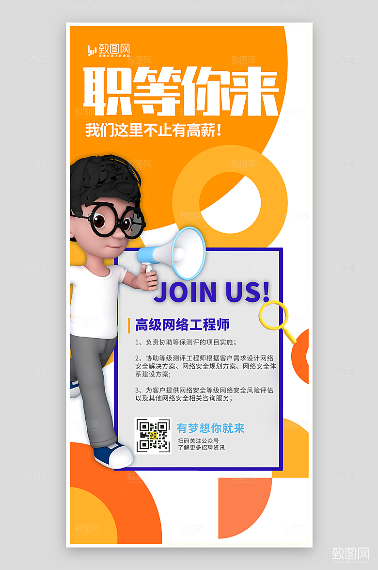 毕业职场季招聘海报